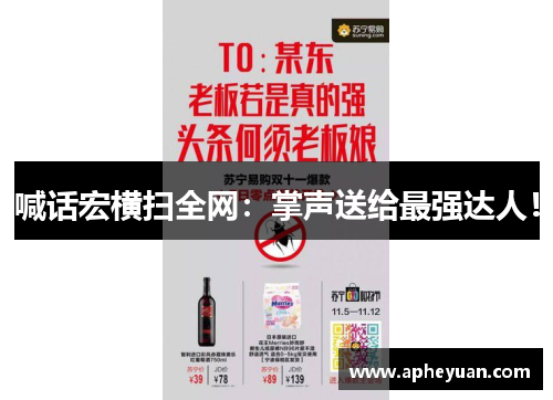 喊话宏横扫全网：掌声送给最强达人！