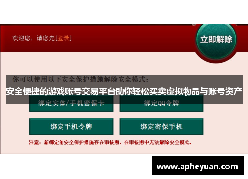 安全便捷的游戏账号交易平台助你轻松买卖虚拟物品与账号资产