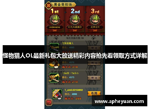 怪物猎人OL最新礼包大放送精彩内容抢先看领取方式详解
