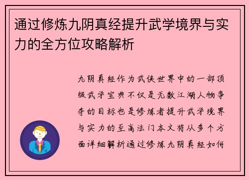 通过修炼九阴真经提升武学境界与实力的全方位攻略解析