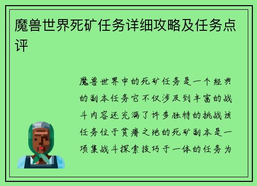 魔兽世界死矿任务详细攻略及任务点评