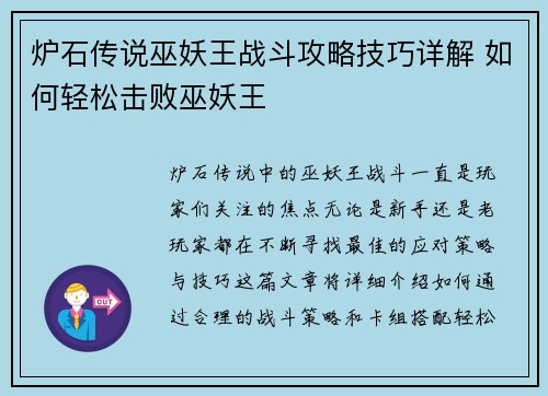 炉石传说巫妖王战斗攻略技巧详解 如何轻松击败巫妖王