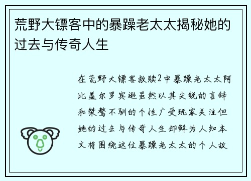 荒野大镖客中的暴躁老太太揭秘她的过去与传奇人生