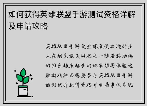 如何获得英雄联盟手游测试资格详解及申请攻略