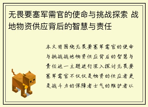 无畏要塞军需官的使命与挑战探索 战地物资供应背后的智慧与责任